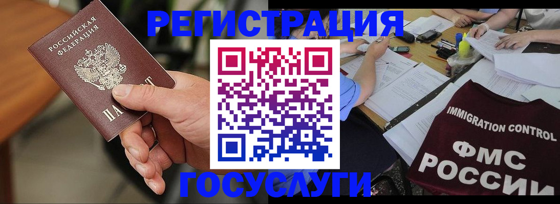 временная регистрация 2025 в Комсомольске-на-Амуре