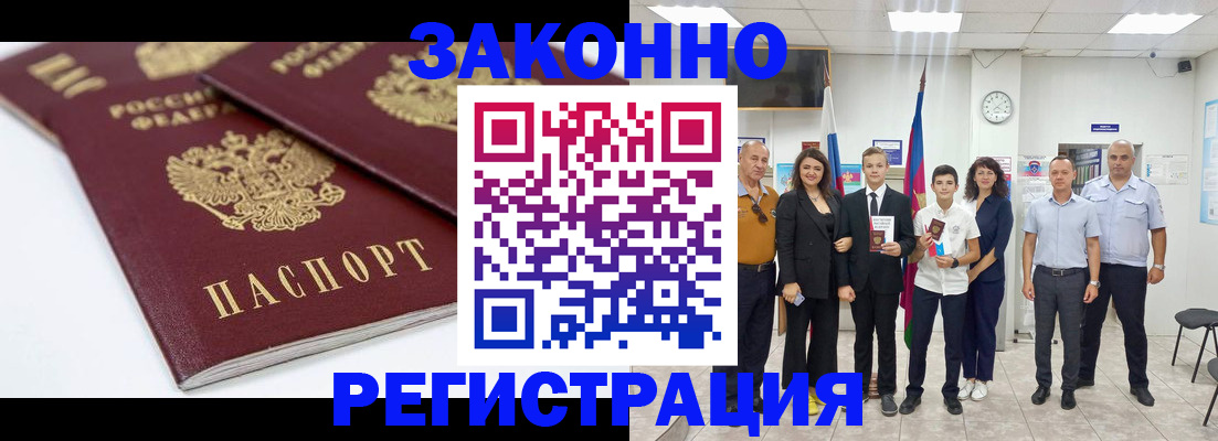 временная регистрация для всех в Комсомольске-на-Амуре