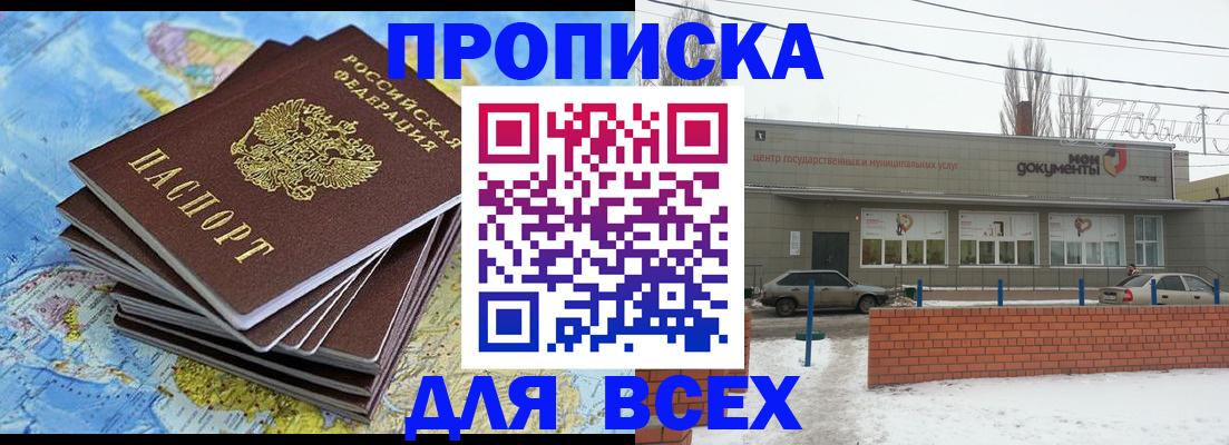 прописка 2025 в Комсомольске-на-Амуре