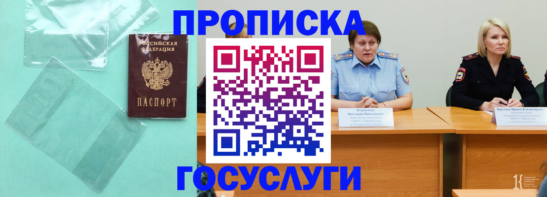 прописка для работы в Комсомольске-на-Амуре