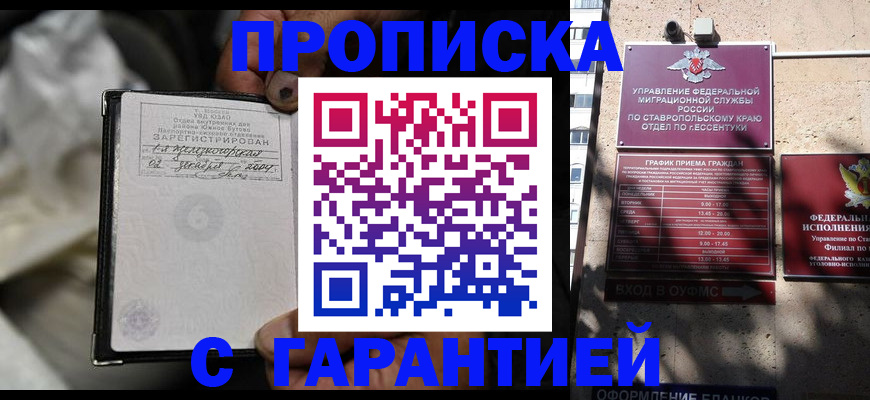 прописка паспорт в Комсомольске-на-Амуре