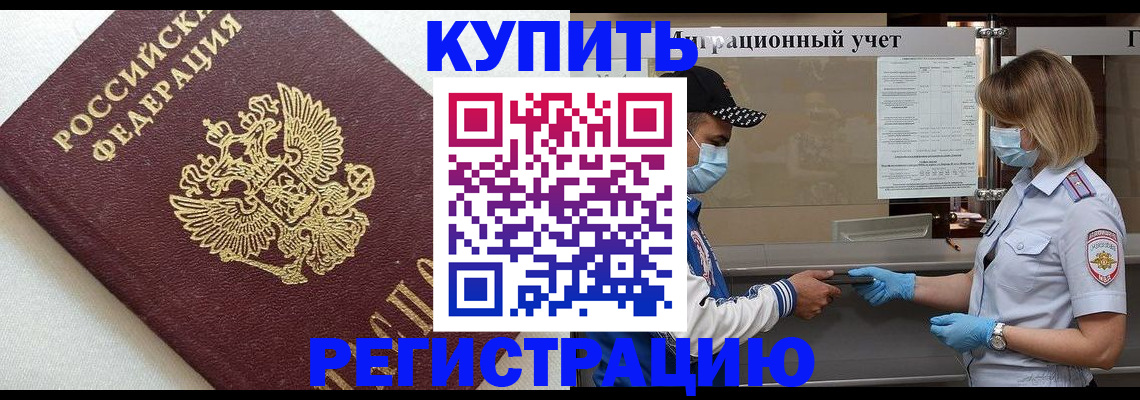 временная регистрация для школы в Комсомольске-на-Амуре