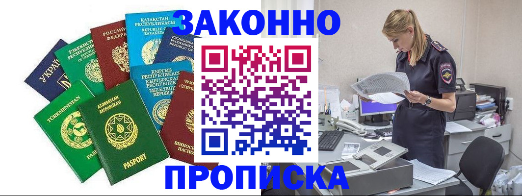 временная регистрация недорого в Комсомольске-на-Амуре